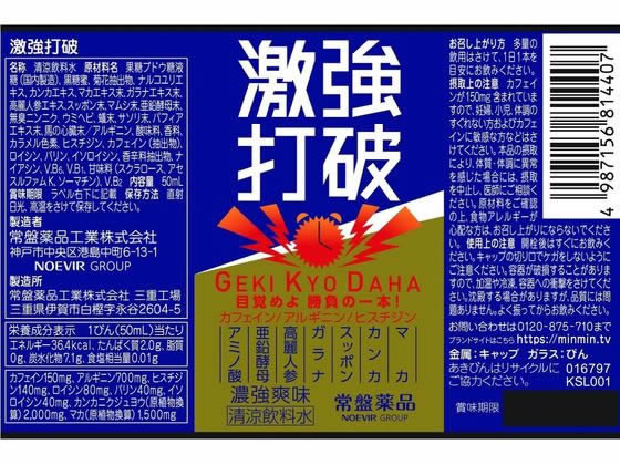 常盤薬品工業 激強打破 50mL×10本が4,925円 通販【ココデカウ