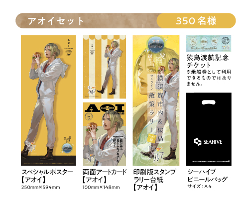 囚われのパルマ」シリーズ×横須賀市 彼が喜ぶ差し入れメニューを探せ