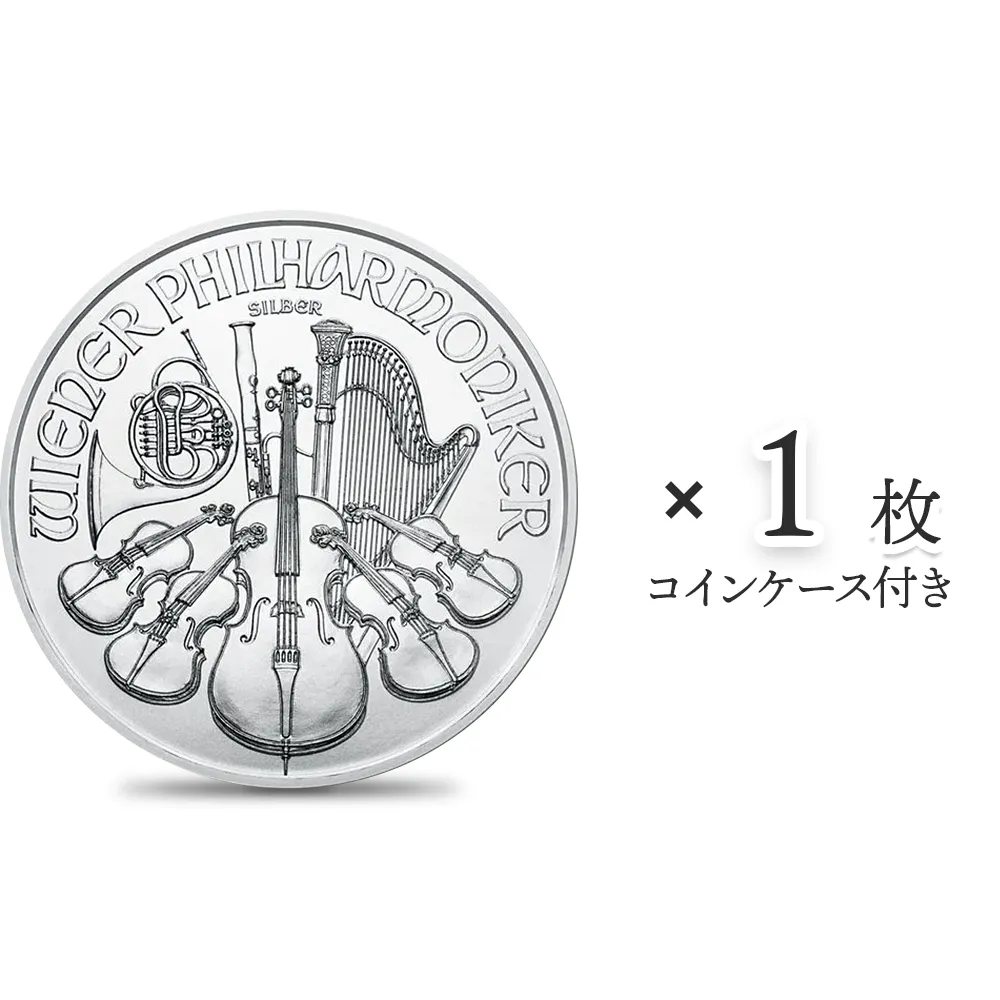2020 オーストリア ウィーン銀貨 1oz クリアーケース付 1.5 EUR 2020