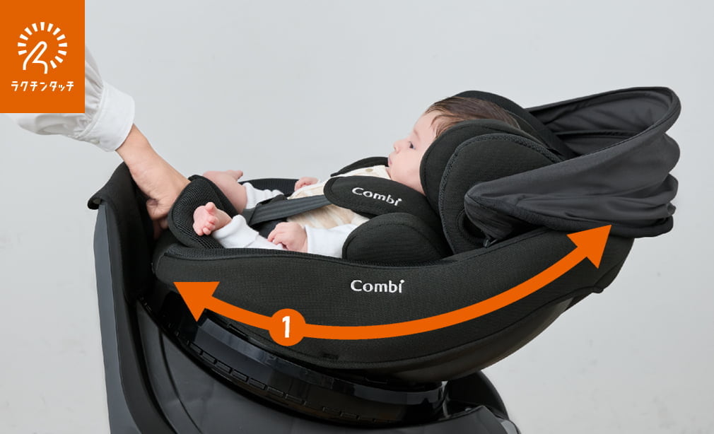 乗せやすい回転チャイルドシート「クルムーヴ コンパクト」 | コンビ