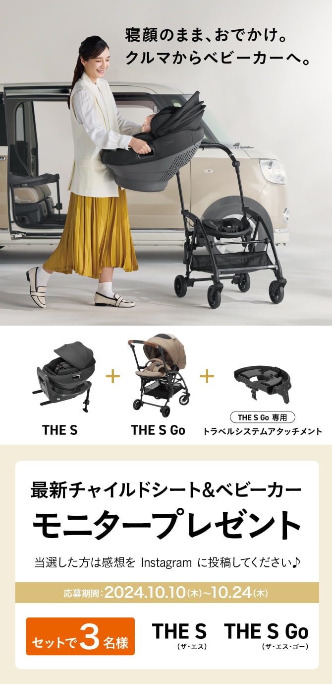 トラベルシステム（チャイルドシート、ベビーカーセット） Joie