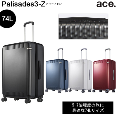 送料無料 正規品 スーツケース 新色追加 エース ACE ace. パリセイド3
