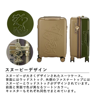 送料無料 正規品 スーツケース シフレ siffer スヌーピー PEANUTS 75L