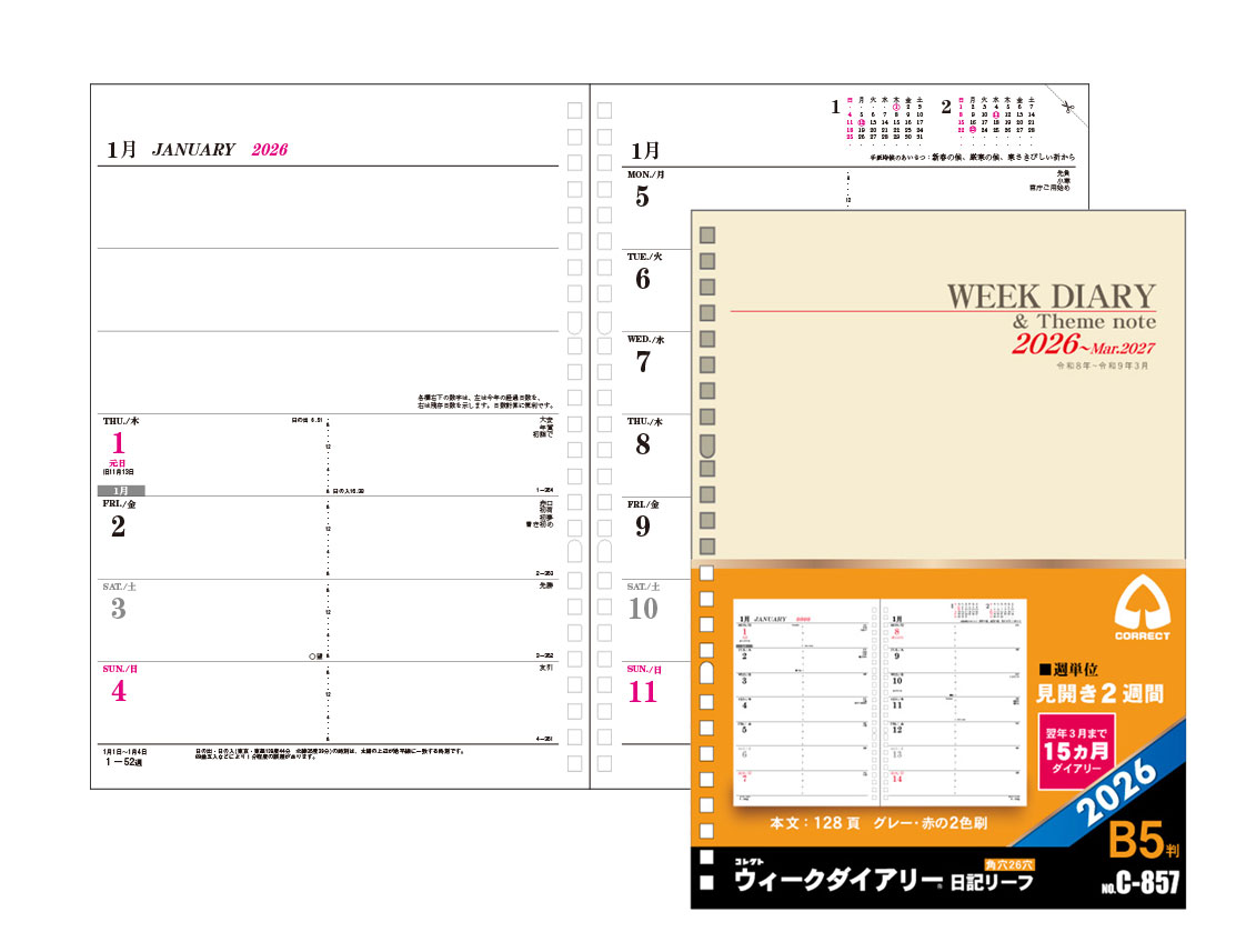 ウィークダイアリー見開き二週間(15ヵ月)B5（1月始まり） | ダイアリー
