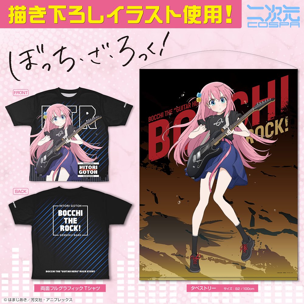 ぼっち・ざ・ろっく 後藤ひとり スリーブ・プレイマットセット c101