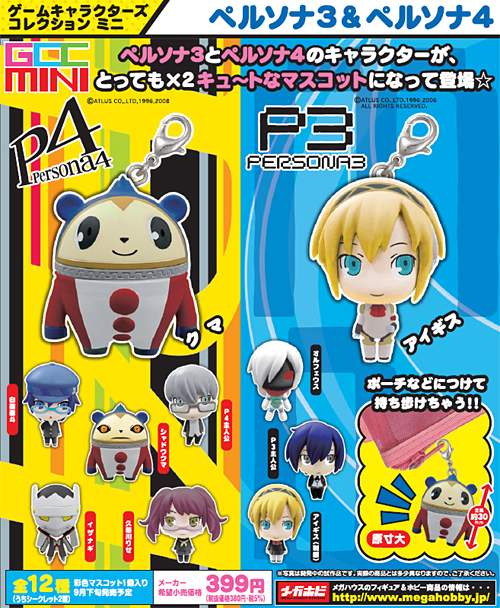 ペルソナ3＆ペルソナ4 ゲームキャラクターズコレクションミニ 全9種