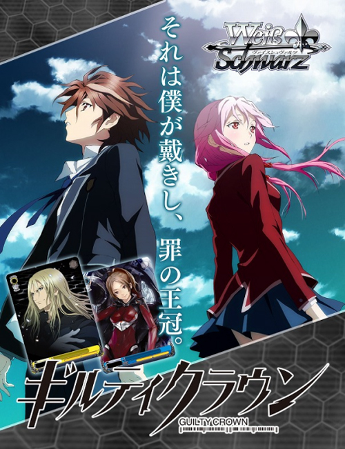 ヴァイスシュヴァルツ ブースターパック ギルティクラウン/1ボックス