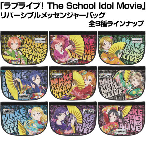 南ことり リバーシブルメッセンジャーバッグ [ラブライブ！The School