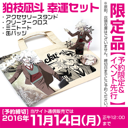 ダンガンロンパ グッズセット 狛枝 七海 日向 舞園 カムクラ 江ノ島 十