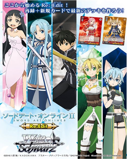 ヴァイスシュヴァルツ ソードアートオンライン オーディナルスケール BOX