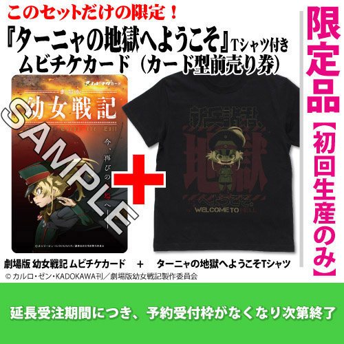 劇場版 幼女戦記 イベント記念 缶バッジセット ターニャ 劇場版 幼女