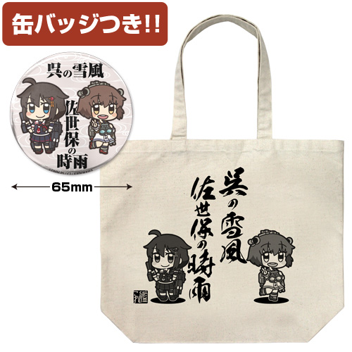 ☆限定☆呉の雪風、佐世保の時雨 ラージトート/NATURAL＋缶バッジ