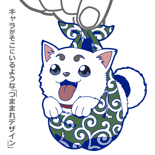 定春 風呂敷運搬中Ver. つままれキーホルダー [銀魂] | キャラクター