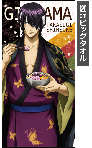 ☆限定☆【ブロマイドつき】高杉晋助 桜あんみつVer. 120cmビッグ