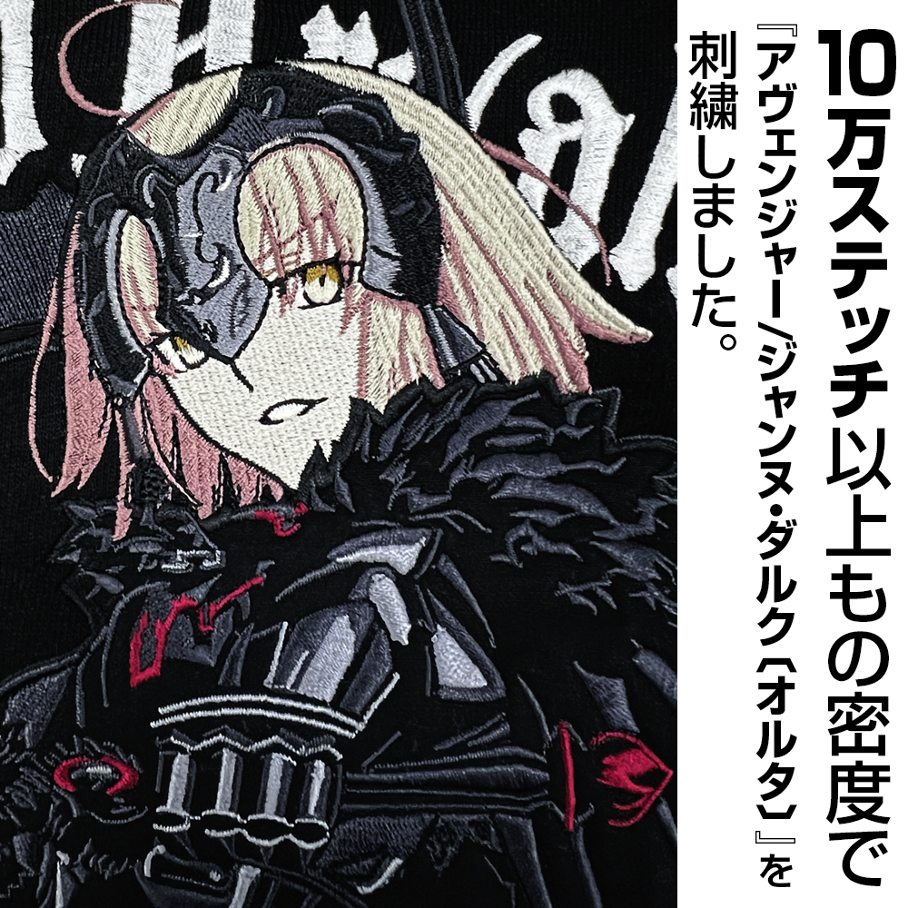 ☆限定☆アヴェンジャー/ジャンヌ・ダルク〔オルタ〕 刺繍ジップ
