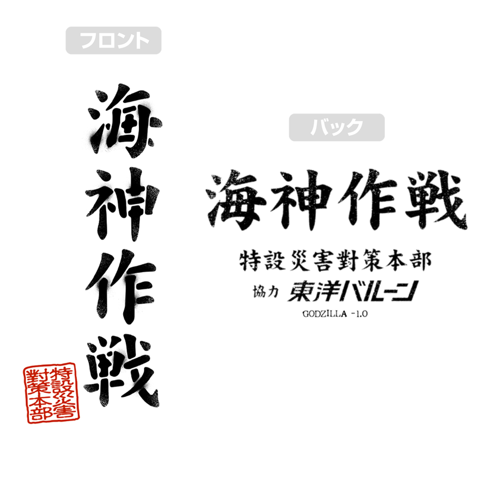 ゴジラ&東宝特撮 ムック わだつみ シャツ ゴジラ&東宝特撮 ムック