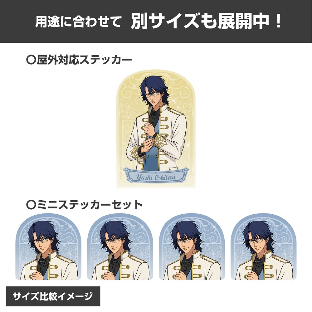 描き下ろし 忍足侑士 ミニステッカーセット [新テニスの王子様] | 公式