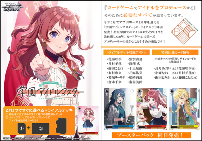 BCF入賞者コピー】ヴァイス 学園アイドルマスター デッキ 門扉