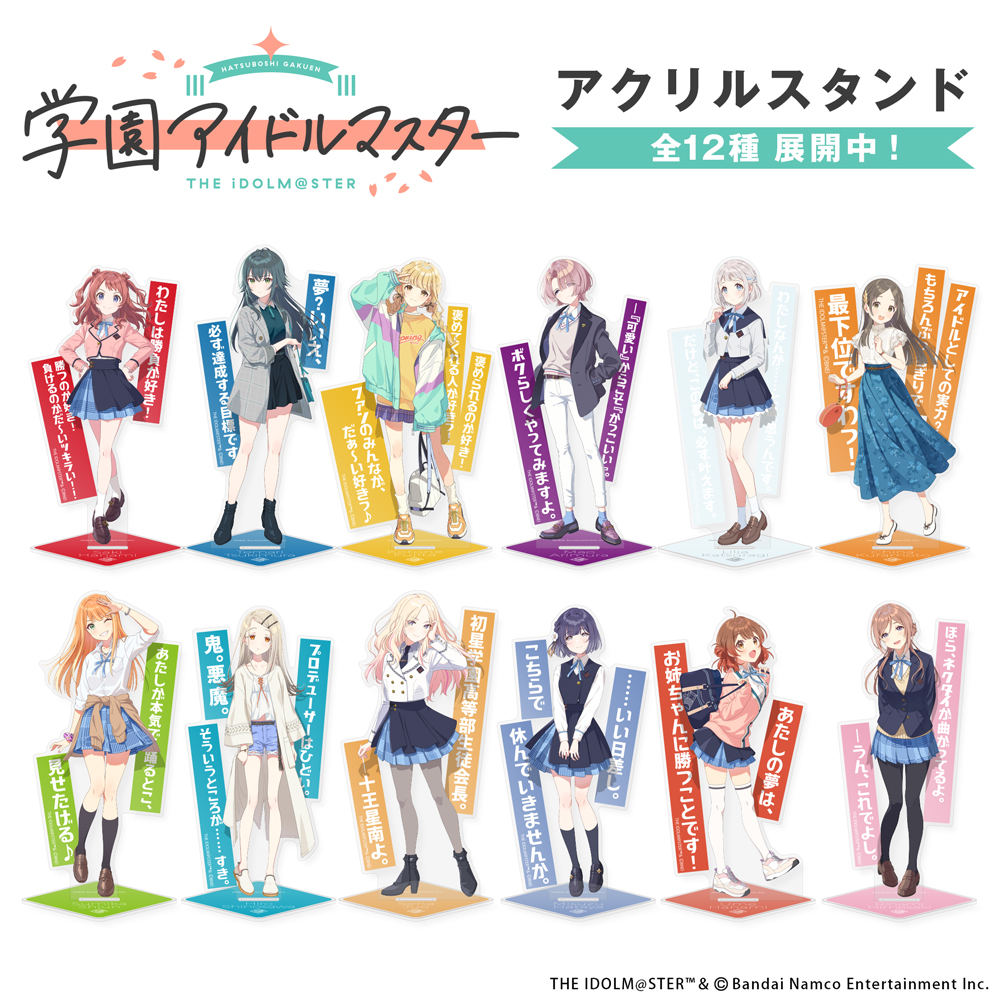 葛城リーリヤ アクリルスタンド [学園アイドルマスター] | 公式