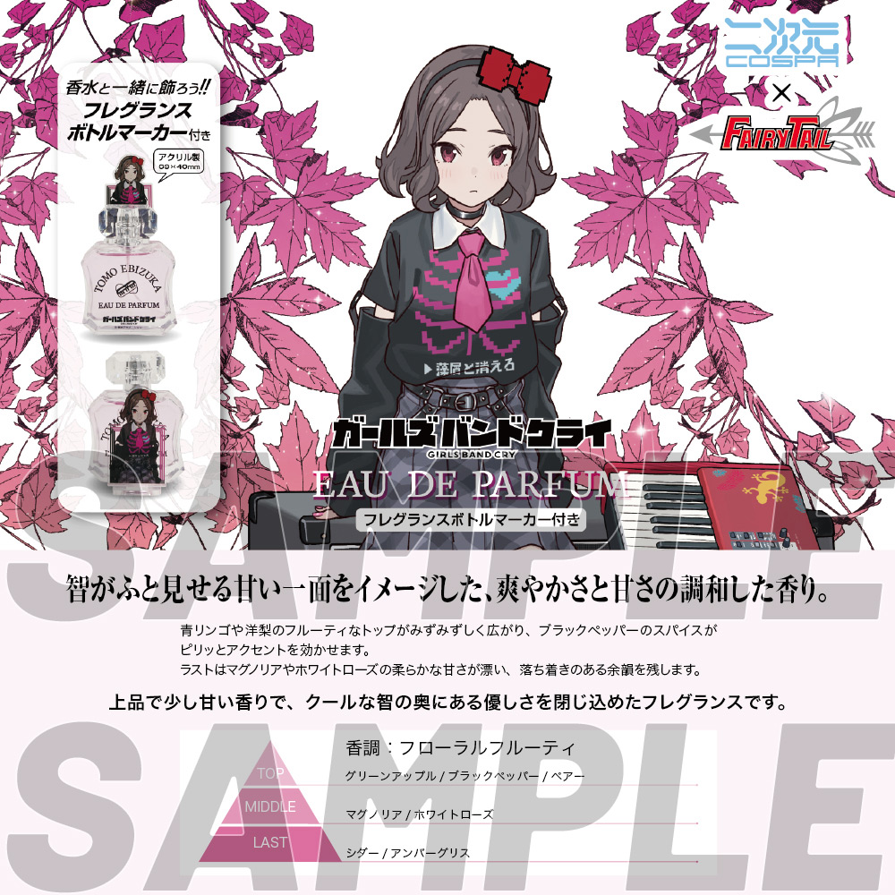 海老塚智 オードパルファム（フレグランスボトルマーカー付き