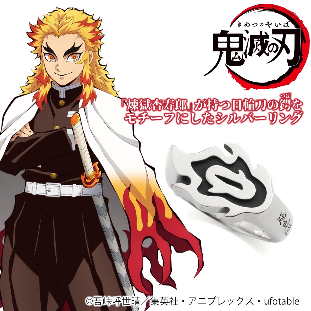 鬼滅 シルバーリング 11号 竈門炭治郎・煉獄杏寿郎 煉獄杏寿郎の