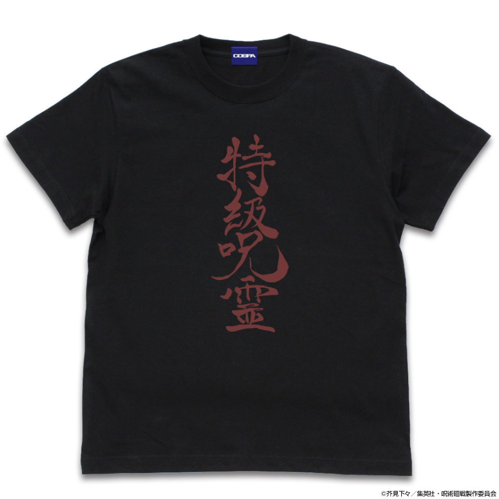 伏魔御廚子 Tシャツ [呪術廻戦] | キャラクター公式グッズ＆アパレル
