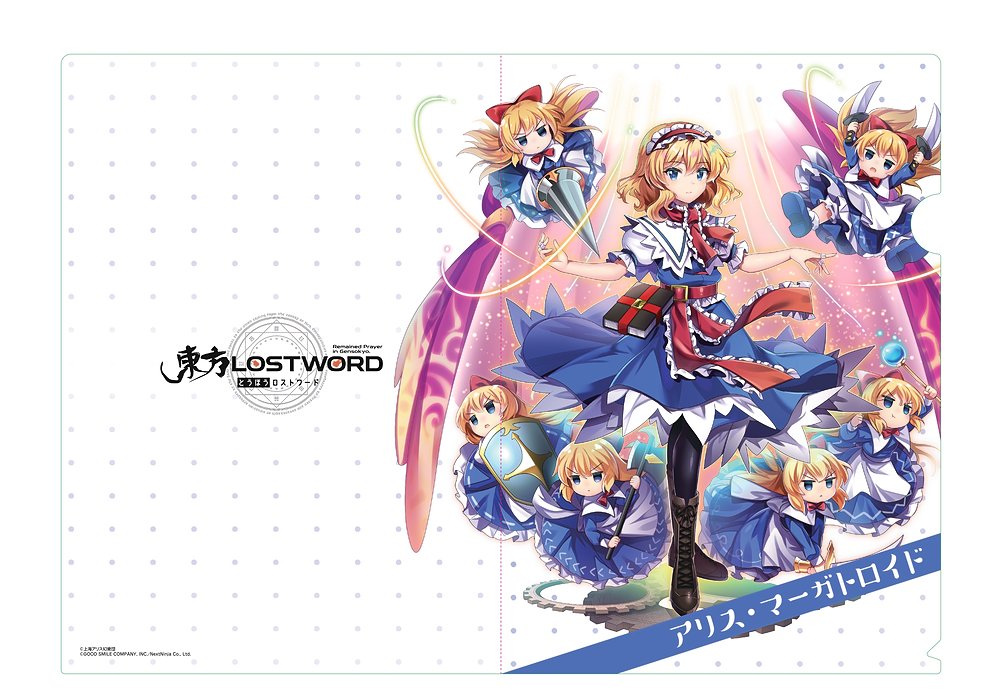 東方LostWord クリアファイル アリス・マーガトロイド [東方LostWord