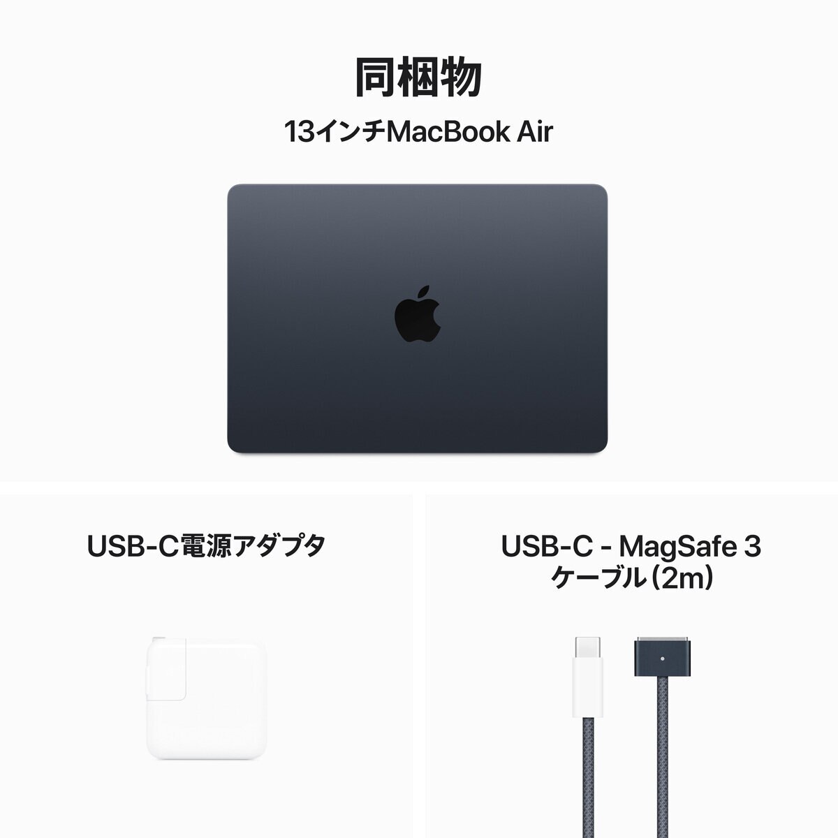 Apple MacBook Air 13インチ 8コアCPU 8コアGPU M3 8GB 256GB MRXV3J/A