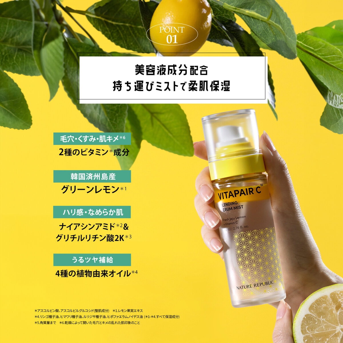 ネイチャーリパブリック ビタペアC セラムミスト 80ml | Costco Japan