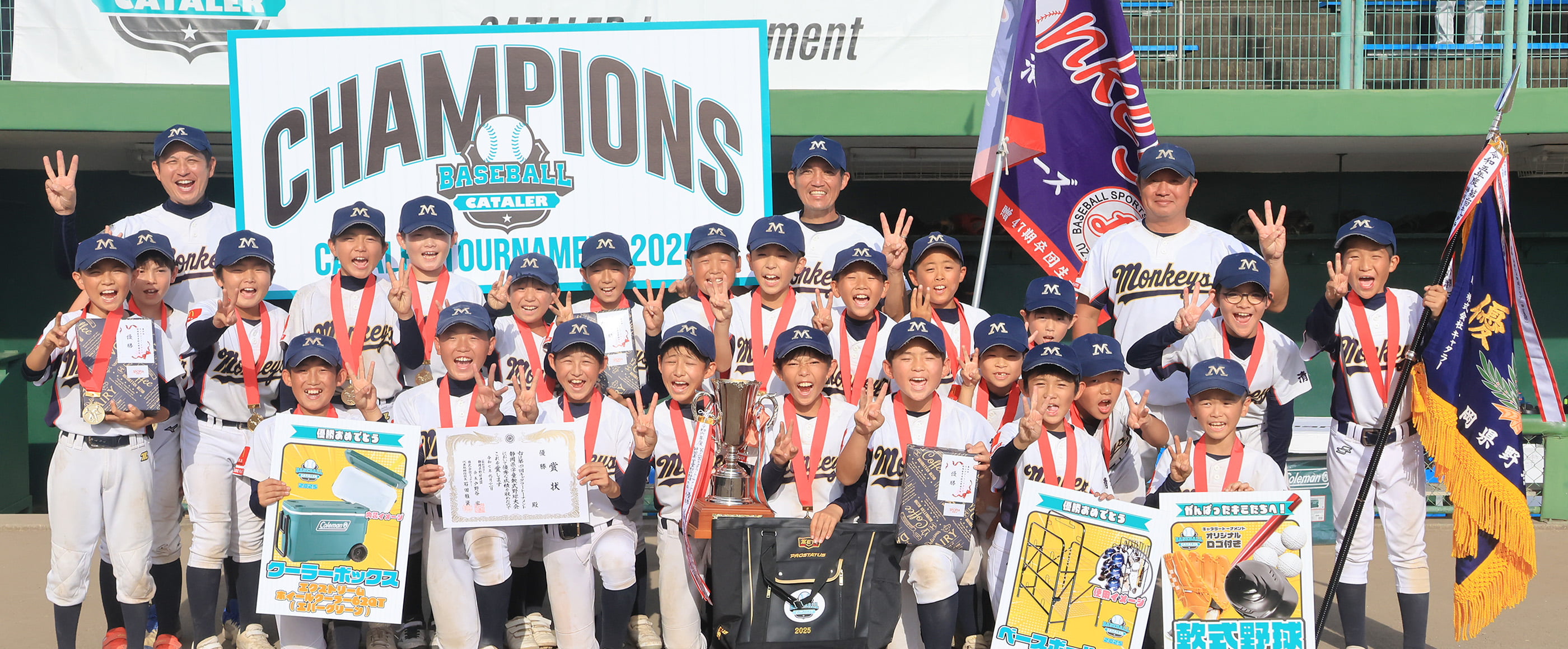 2025年 静岡県学童軟式野球｜第4回キャタラートーナメント