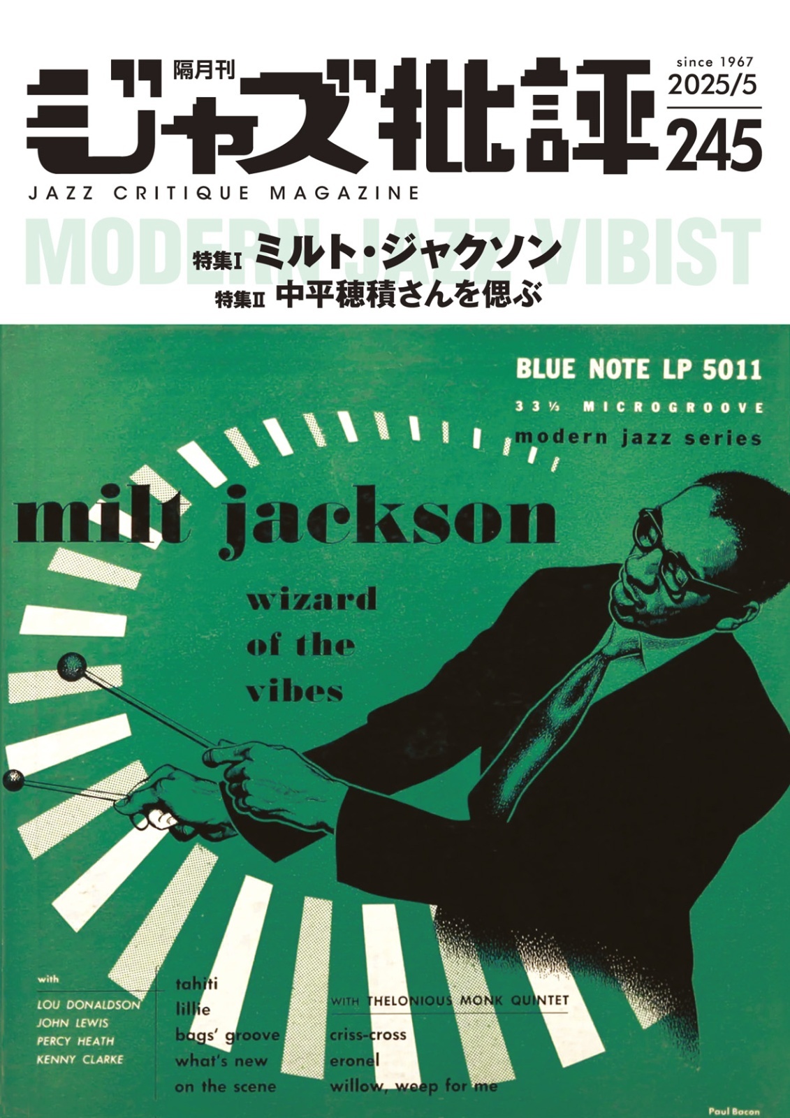 隔月刊ジャズ批評2025年5月号（245号) 【特 集】 ミルト・ジャクソン