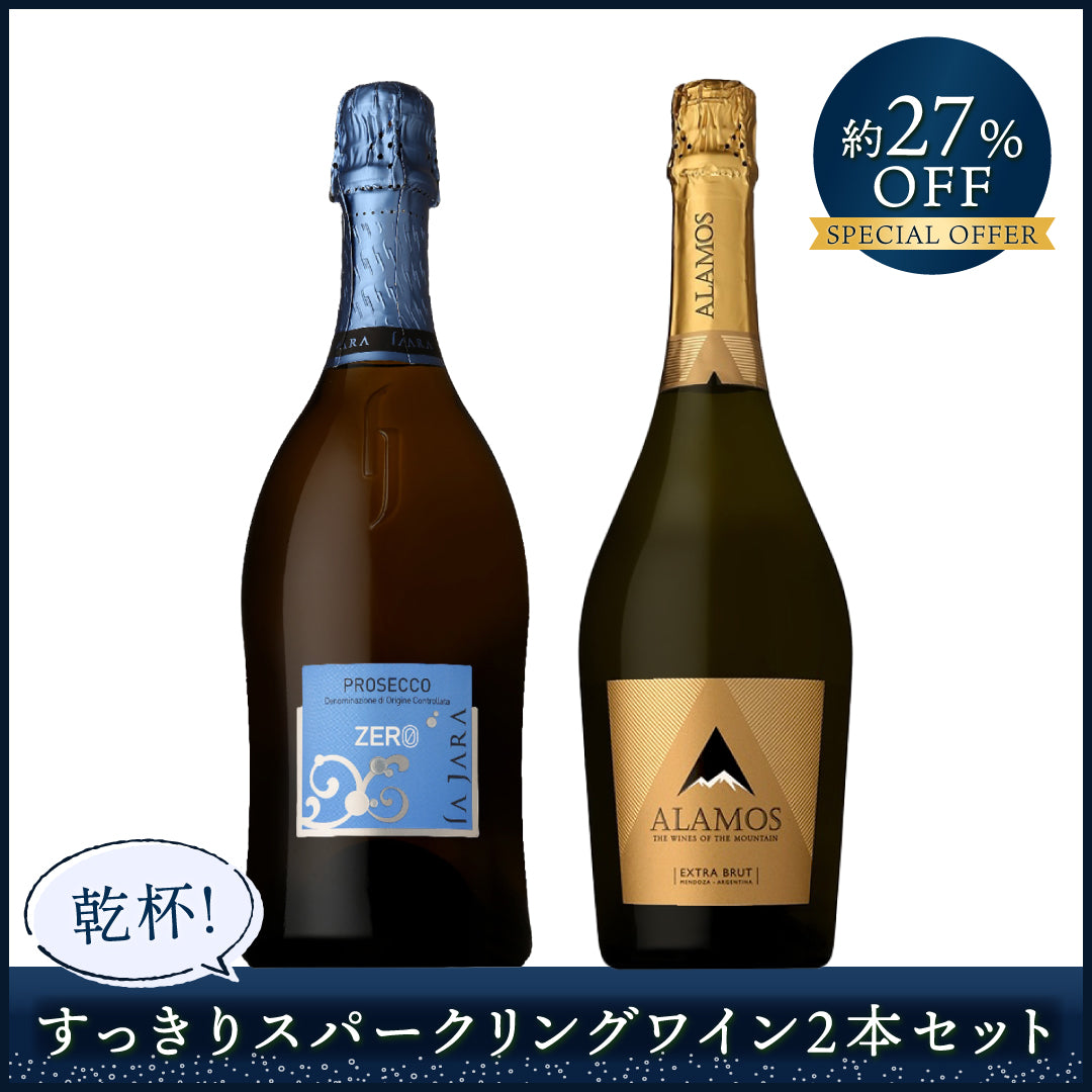乾杯】すっきりスパークリングワイン2本セット | THE CELLAR online