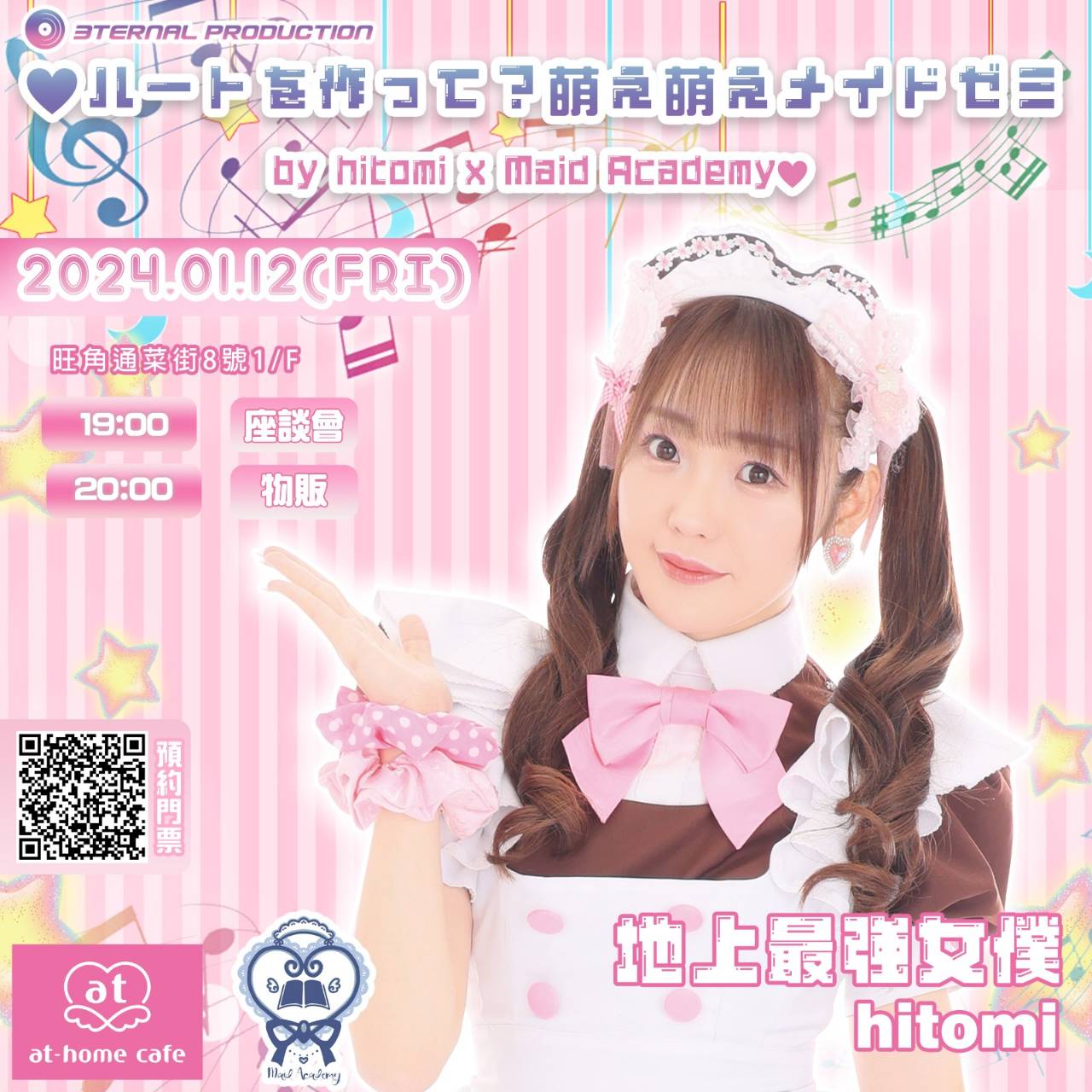公式 あっとほぉーむカフェ hitomi メイド マイクロファイバータオル
