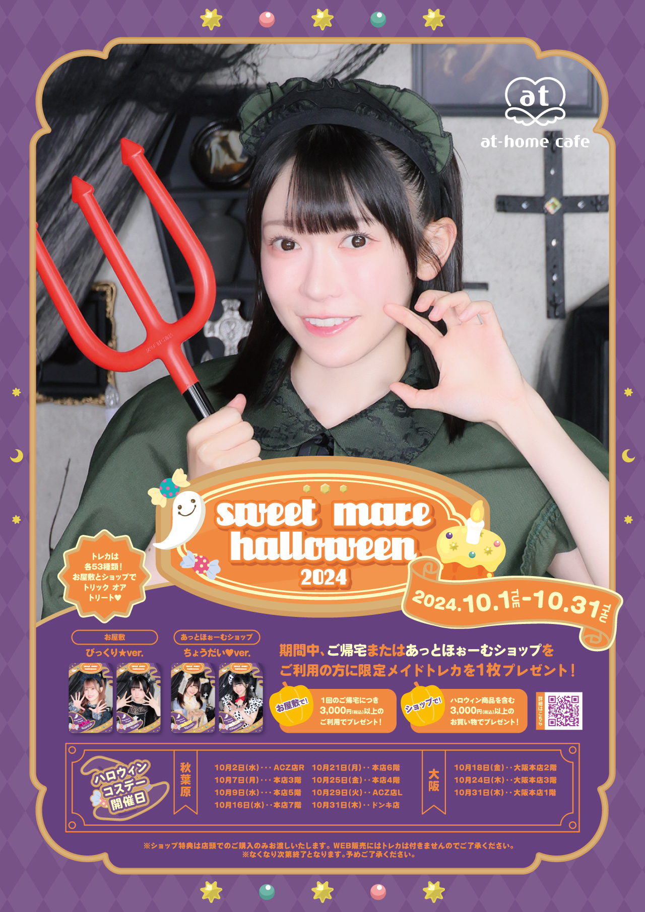 らむすむ ページ ハロウィン 期間限定 ワンコワッペン らむすむ 様