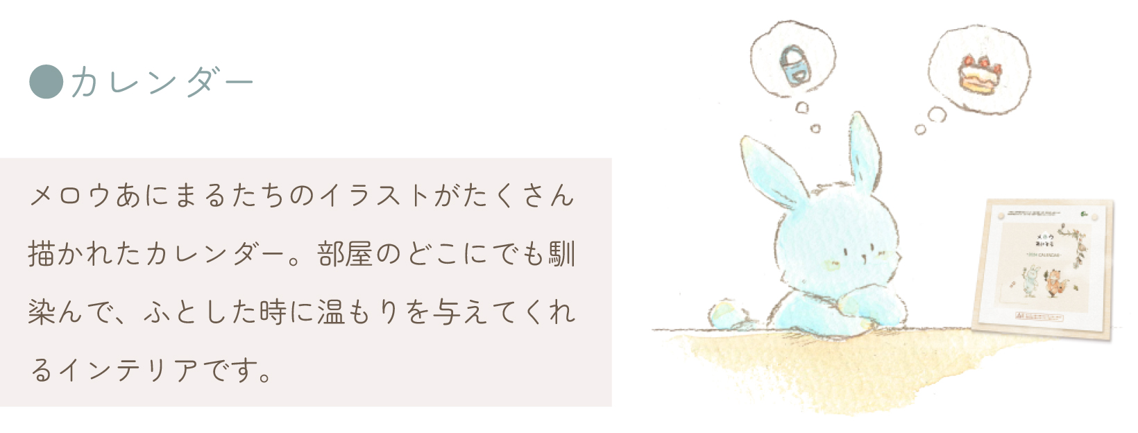 メロウあにまる シリーズ | Calendia