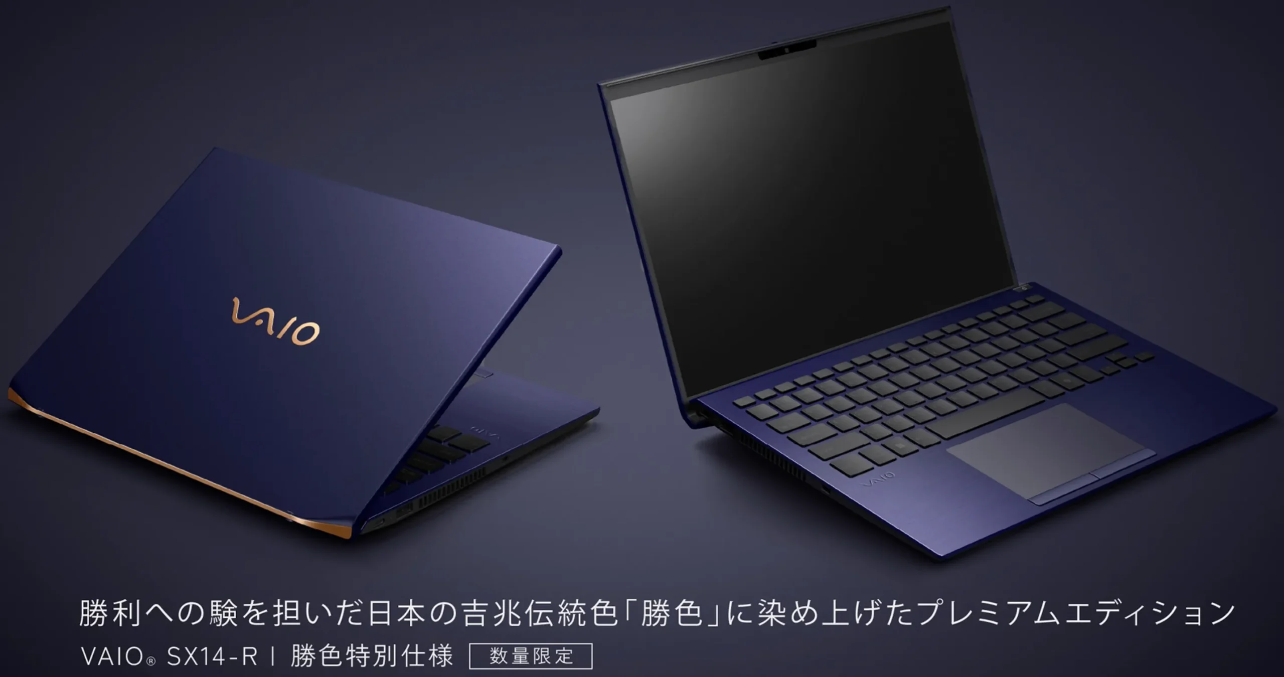 実機レビュー＞ハイエンド軽量大画面モバイル「VAIO SX14-R | 勝色特別