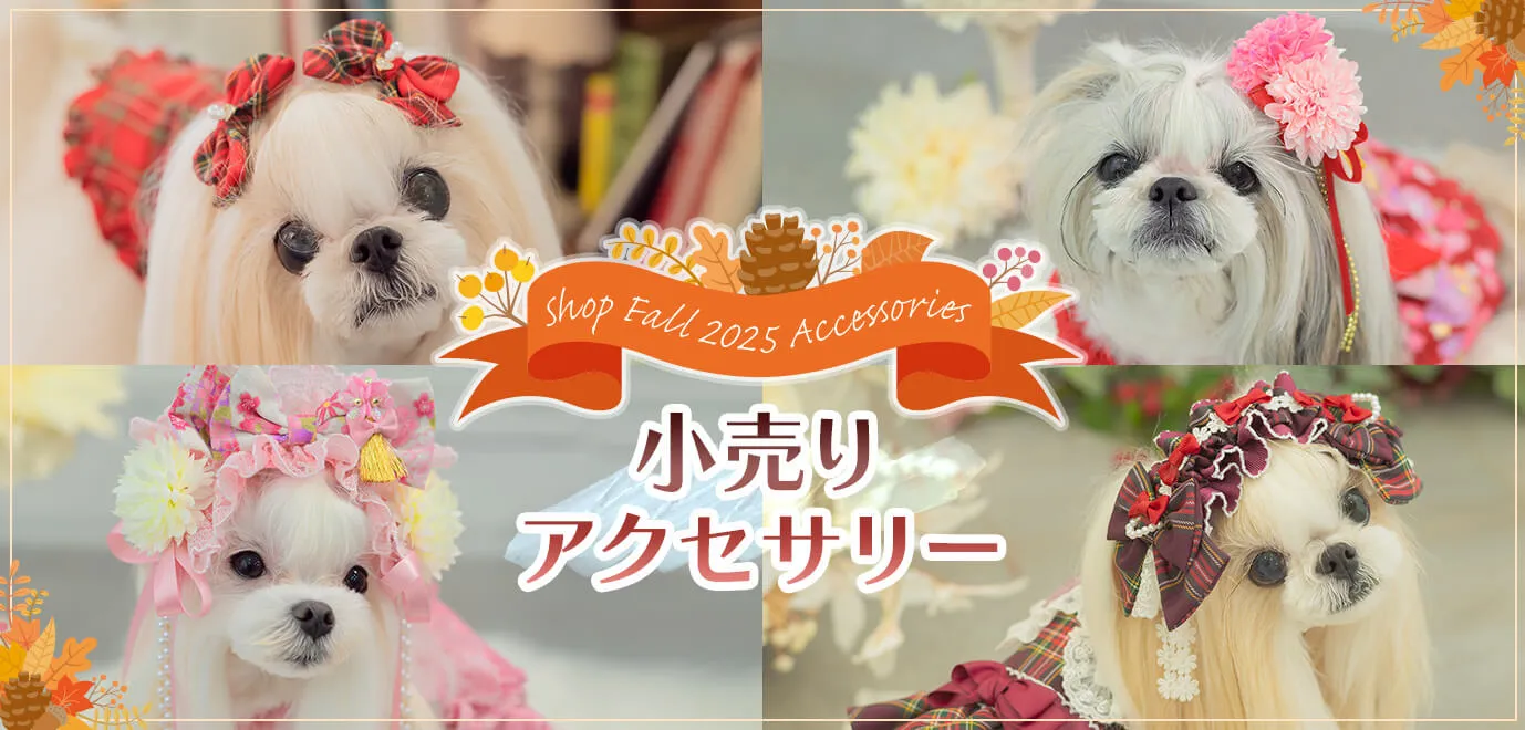 ペットサロン専用業務用アクセサリーの通販ショップ『きゃんナナ』– 卸