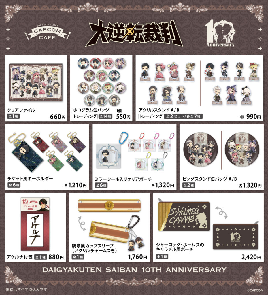 カプコンカフェ 梅田店＆池袋店 10周年を迎える「大逆転裁判」シリーズ