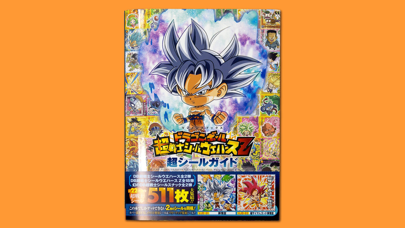 ドラゴンボールウエハース 未開封 ドラゴンボールシールガイド