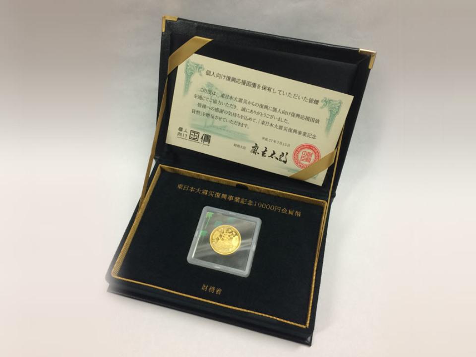 復興事業を記念して発行された東日本大震災復興事業の記念硬貨