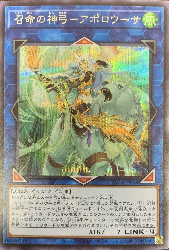 遊戯王 美品‼️20thシークレット 召命の神弓－アポロウーサ 遊戯王 美