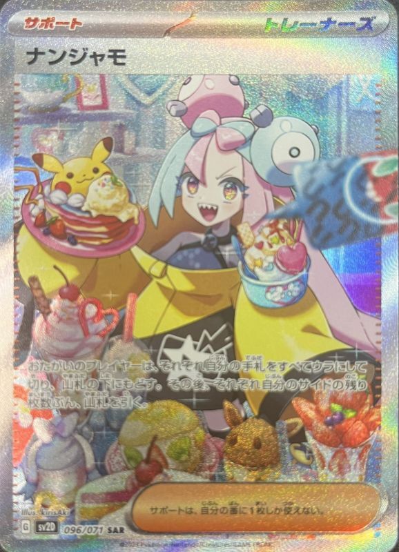 PSA10 ナンジャモ SAR sarSV2D クレイバースト 096/071 PSA10