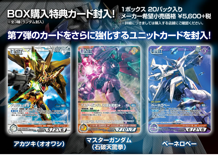 JIE】ガンダムウォーネグザ 未開封パックセット GUNDAMWAR NEX-A 第7弾