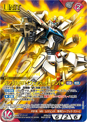 ガンダムウォーネグザ ガンダムF91(フェイス・オープン)コレクタブルレア②