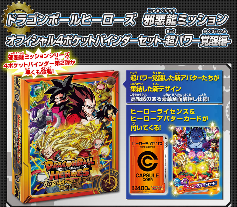 ドラゴンボールヒーローズ 邪悪龍ミッション2弾 サンプルカード