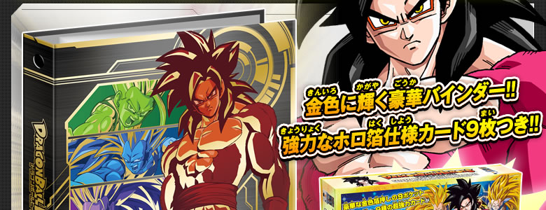 DRAGONBALLHEROES ギャラクシーミッションスペシャルバインダー