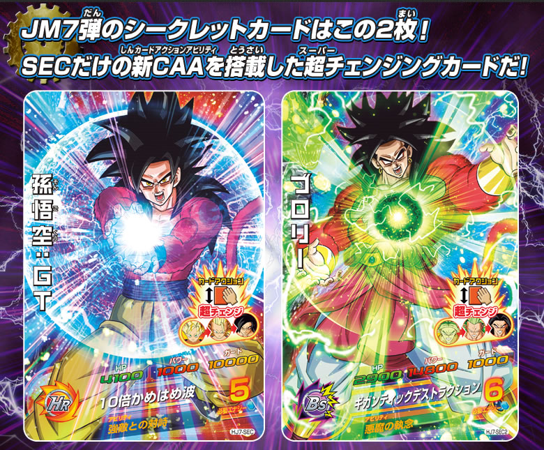 ARS10+】 【貴重】 HJ7-SEC2 ブロリー JM7弾 ARS鑑定