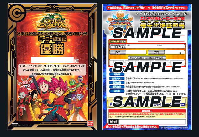 ドラゴンボールヒーローズ 極大会 賞状 認定証20枚まとめ売り限定