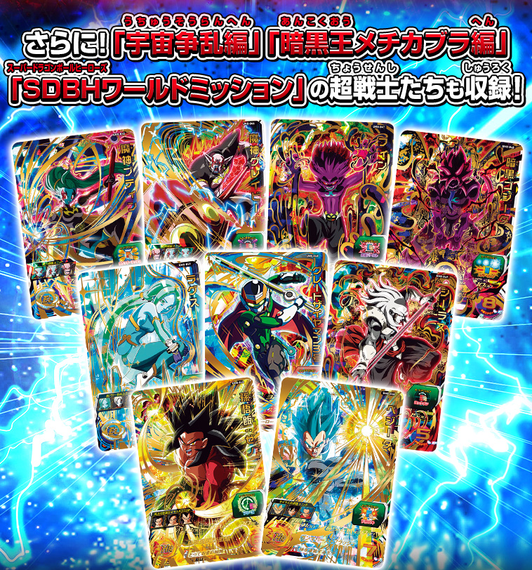 スーパードラゴンボールヒーローズ ユニバースミッション 8弾 Amazon