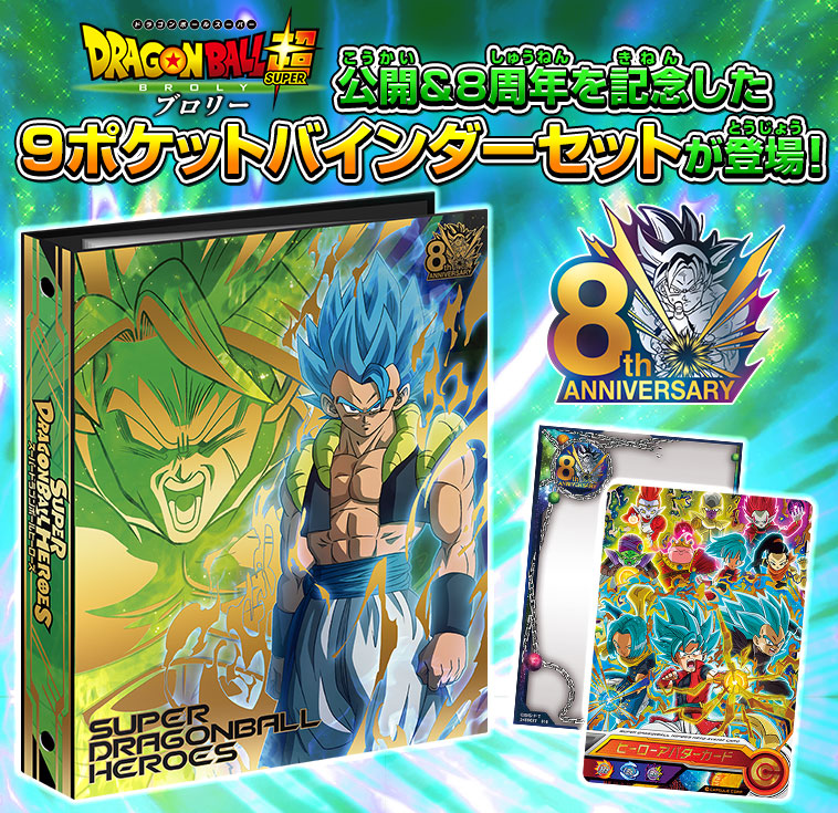 美品ファイル付コレクション用 ドラゴンボールヒーローズ DA等 神龍